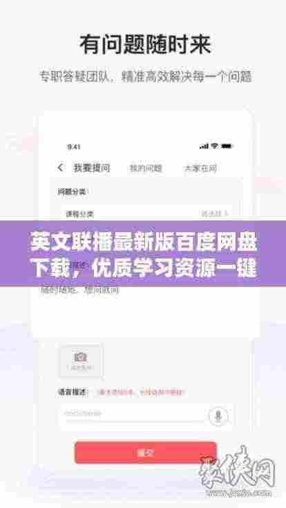 英文联播最新版百度网盘下载，优质学习资源一键获取