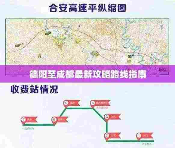 德阳至成都最新攻略路线指南