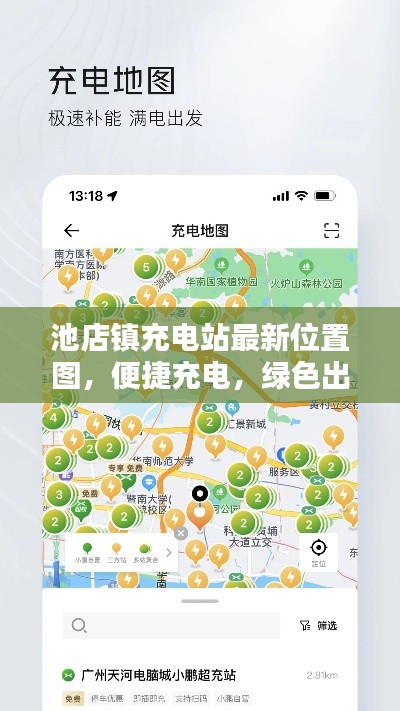 池店镇充电站最新位置图,便捷充电,绿色出行首选