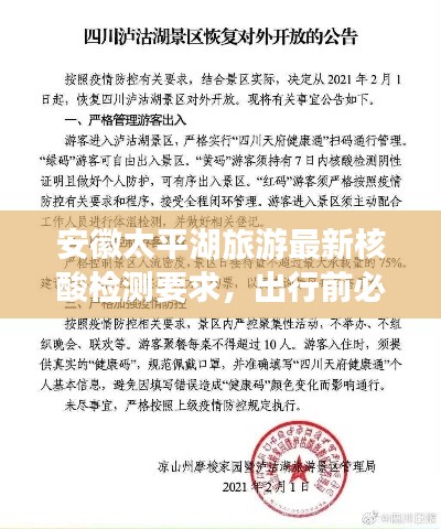 安徽太平湖旅游最新核酸检测要求,出行前必看!