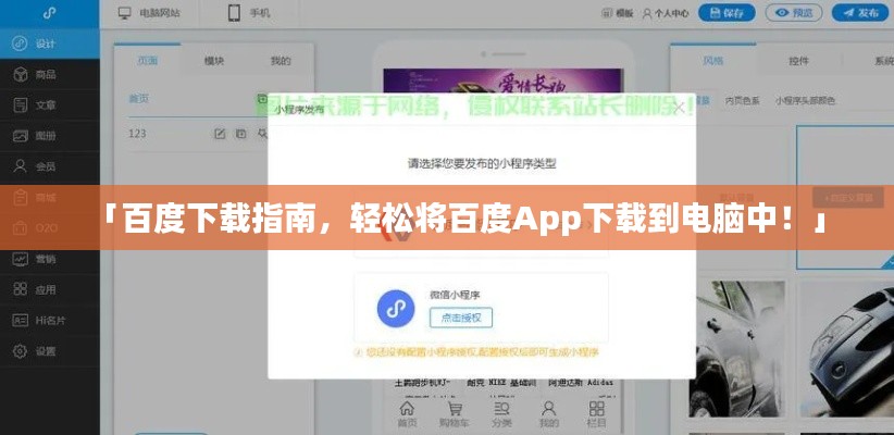 「百度下载指南，轻松将百度App下载到电脑中！」