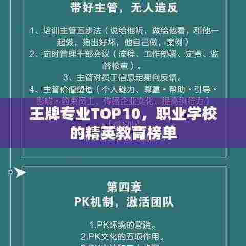 王牌专业TOP10,职业学校的精英教育榜单
