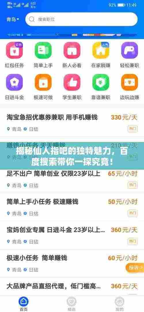 揭秘仙人指吧的独特魅力,百度搜索带你一探究竟!