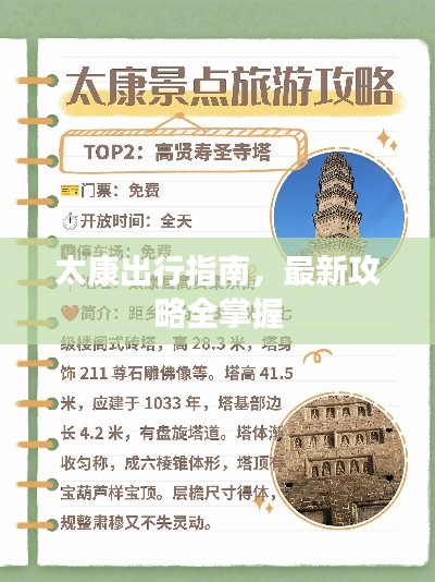 太康出行指南,最新攻略全掌握