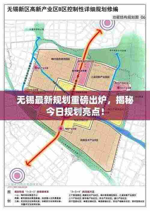 无锡最新规划重磅出炉,揭秘今日规划亮点!