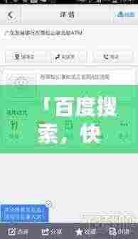 「百度搜索,快速找到你所需,简单首选的搜索体验」