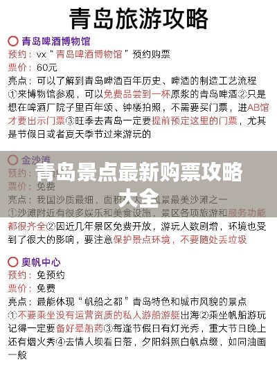 青岛景点最新购票攻略大全