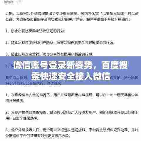 微信账号登录新姿势,百度搜索快速安全接入微信
