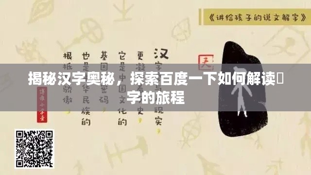 揭秘汉字奥秘，探索百度一下如何解读氹字的旅程