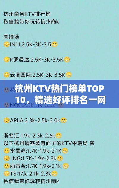 杭州KTV热门榜单TOP10,精选好评排名一网打尽