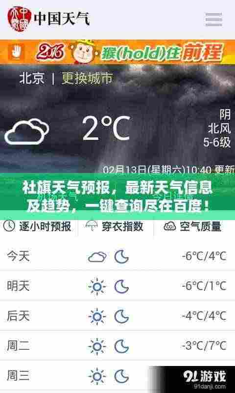 社旗天气预报,最新天气信息及趋势,一键查询尽在百度!