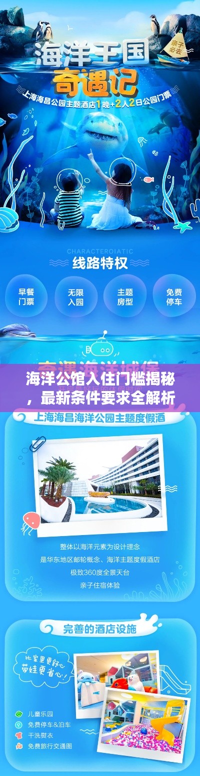 海洋公馆入住门槛揭秘,最新条件要求全解析