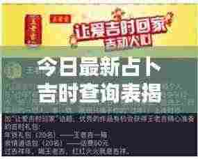 今日最新占卜吉时查询表揭秘，掌握好运时刻，赢在起跑线上！