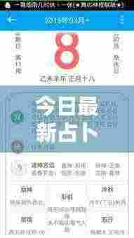今日最新占卜吉时查询表揭秘,掌握好运时刻,赢在起跑线上!
