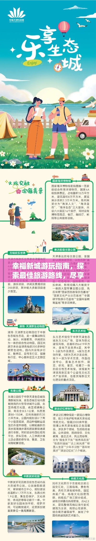 幸福新城游玩指南,探索最佳旅游路线,尽享魅力之旅!