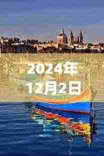 启程寻找内心的宁静与平和，最新蓝光碟探索自然美景之旅，2024年12月2日首发