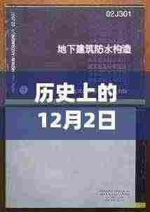 探秘地下防水工程质量验收规范最新版背后的故事，历史视角下的地下防水工程深度解析与揭秘