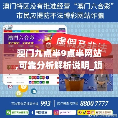 澳门九点半9点半网站,可靠分析解析说明_旗舰款57.883-4
