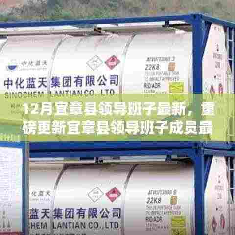 宜章县领导班子最新动态，12月新篇章展现新气象