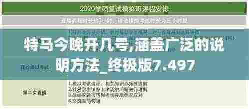 特马今晚开几号,涵盖广泛的说明方法_终极版7.497