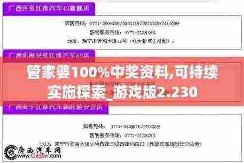 管家婆100%中奖资料,可持续实施探索_游戏版2.230