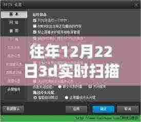 冬至暖心时刻，实时扫描软件与友情的奇妙碰撞，3D技术下的暖心之旅