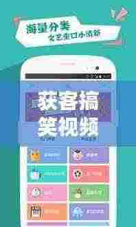 获客搞笑视频大全最新下载：获客软件是什么东西 