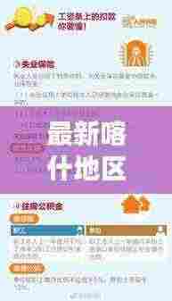 最新喀什地区读书免费政策深度解读，政策文件详解