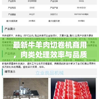 最新牛羊肉切卷机商用，肉类处理效率与品质飞跃提升