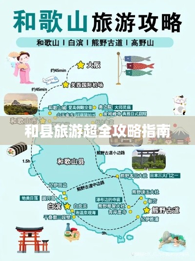 和县旅游超全攻略指南