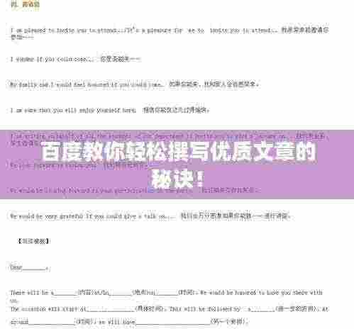 百度教你轻松撰写优质文章的秘诀！